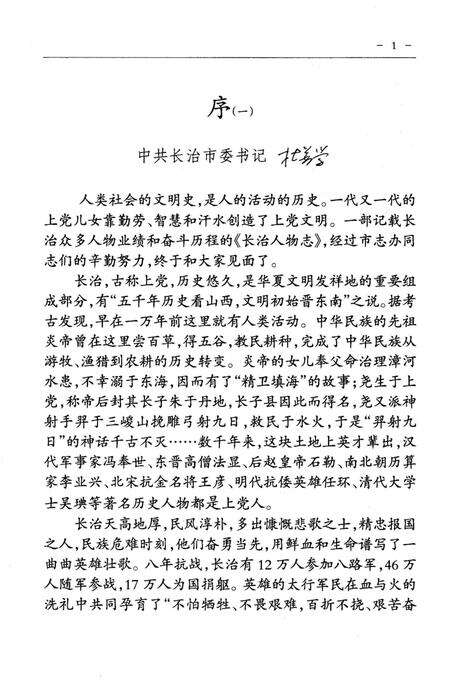 《长治人物志》.pdf电子版_山西省志预览图5