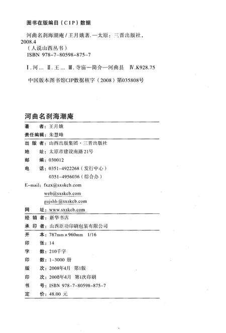 《河曲名刹海湖庵》.pdf电子版_山西省志预览图2