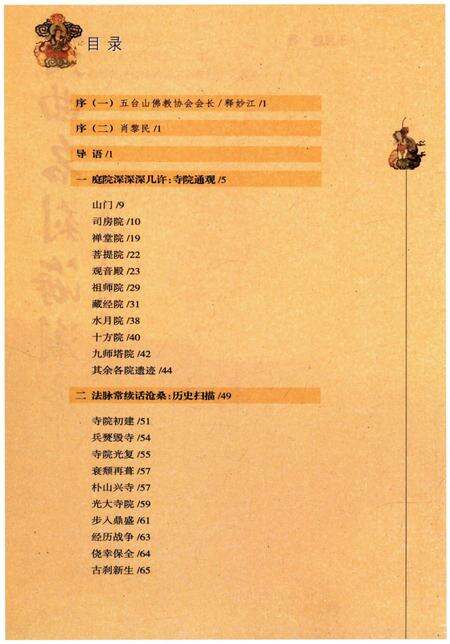 《河曲名刹海湖庵》.pdf电子版_山西省志预览图3