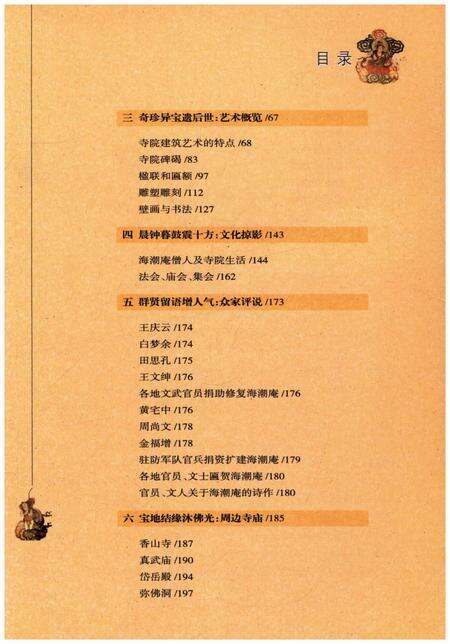 《河曲名刹海湖庵》.pdf电子版_山西省志预览图4