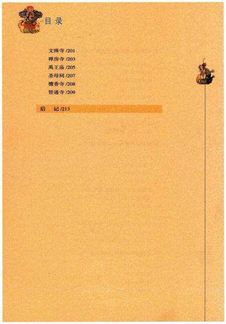 《河曲名刹海湖庵》.pdf电子版_山西省志预览图5