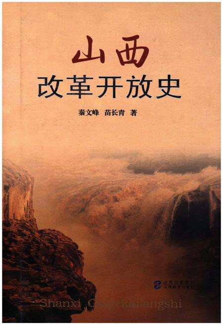 《山西改革开放史》.pdf电子版_山西省志缩略图