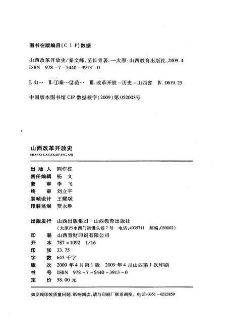 《山西改革开放史》.pdf电子版_山西省志预览图2