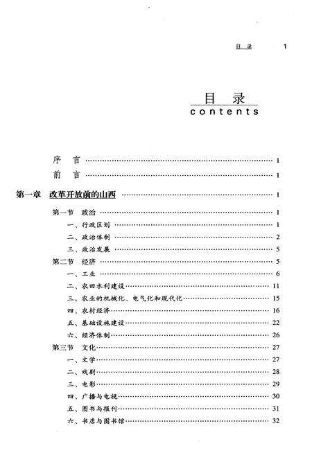 《山西改革开放史》.pdf电子版_山西省志预览图3