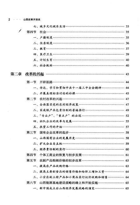 《山西改革开放史》.pdf电子版_山西省志预览图4