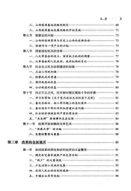 《山西改革开放史》.pdf电子版_山西省志预览图5