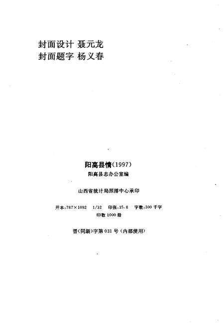 《阳高县情 1997》.pdf电子版_山西省志预览图2