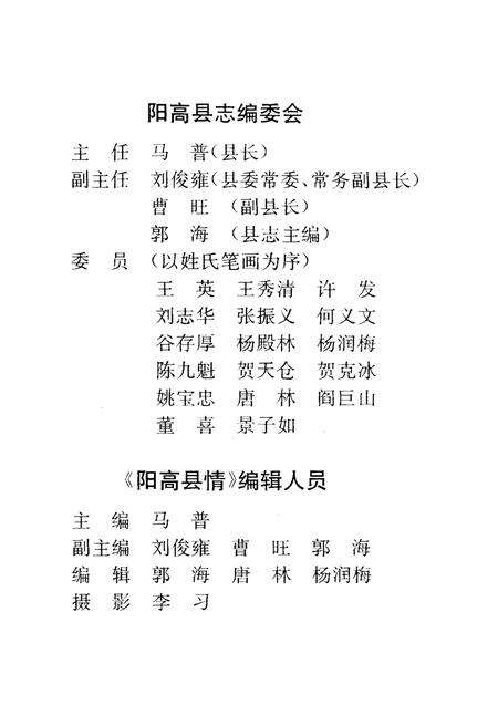 《阳高县情 1997》.pdf电子版_山西省志预览图3