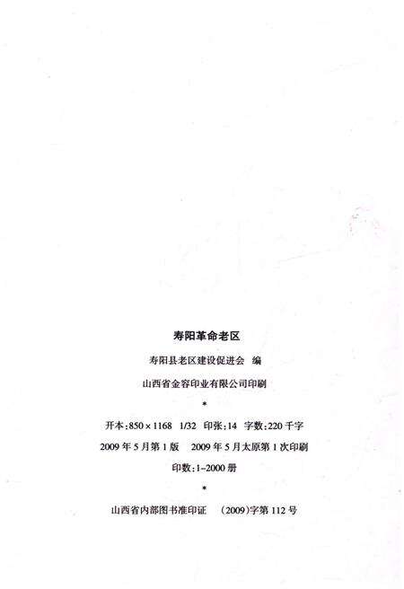 《寿阳革命老区》.pdf电子版_山西省志预览图2