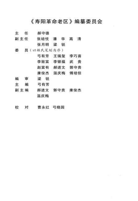 《寿阳革命老区》.pdf电子版_山西省志预览图3