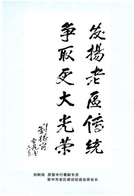 《寿阳革命老区》.pdf电子版_山西省志预览图5