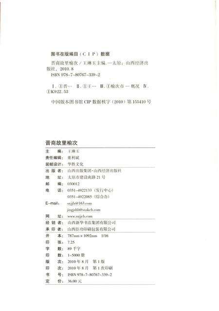 《晋商故里榆次》.pdf电子版_山西省志预览图2