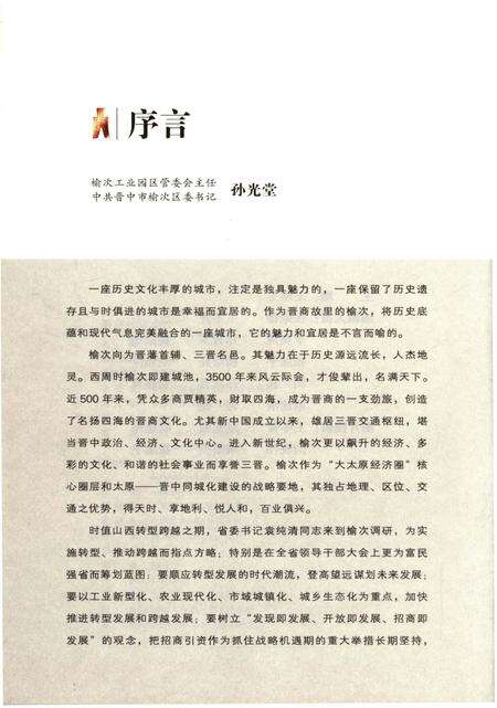 《晋商故里榆次》.pdf电子版_山西省志预览图4