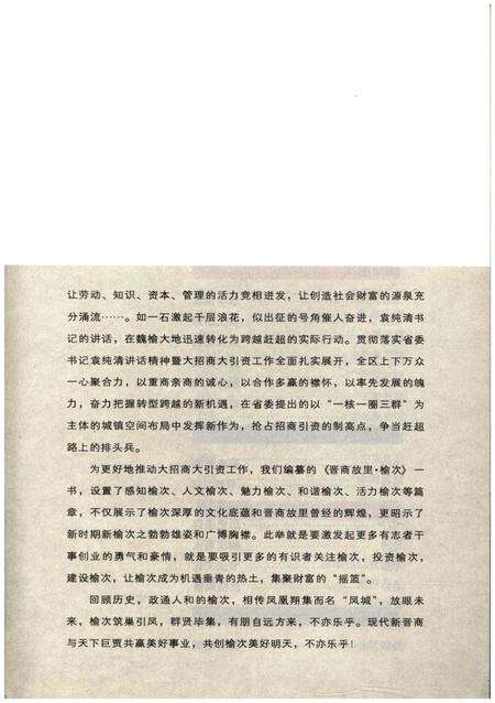 《晋商故里榆次》.pdf电子版_山西省志预览图5