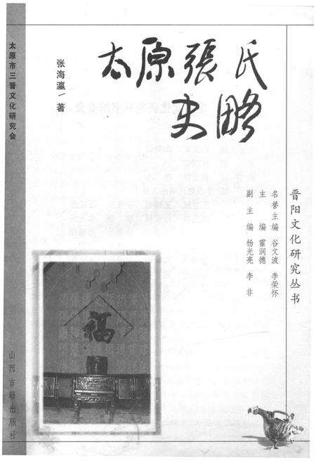 《太原张氏史略》.pdf电子版_山西省志预览图1