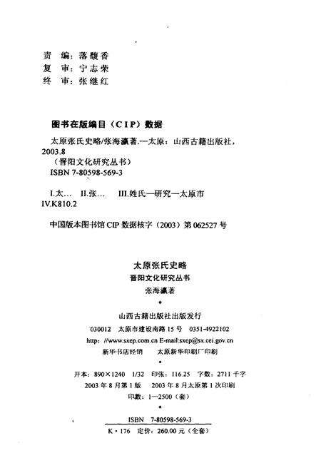 《太原张氏史略》.pdf电子版_山西省志预览图3