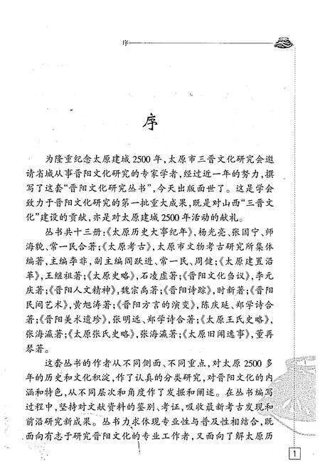 《太原张氏史略》.pdf电子版_山西省志预览图4