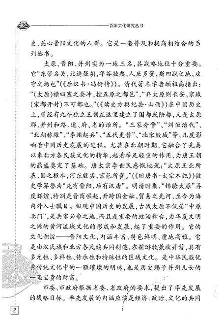 《太原张氏史略》.pdf电子版_山西省志预览图5