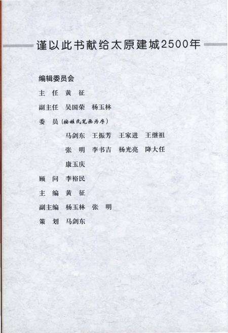 《太原史稿》.pdf电子版_山西省志预览图3