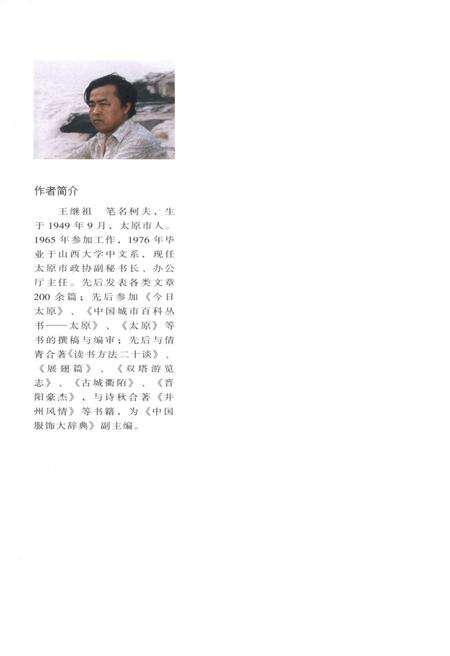 《·龙城太原丛书·古城衢陌–太原街巷捭阖》.pdf电子版_山西省志预览图2