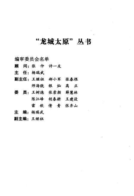 《·龙城太原丛书·古城衢陌–太原街巷捭阖》.pdf电子版_山西省志预览图3