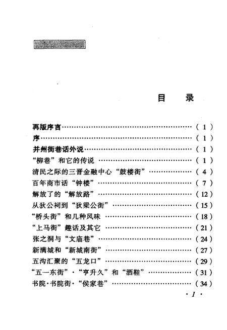 《·龙城太原丛书·古城衢陌–太原街巷捭阖》.pdf电子版_山西省志预览图4