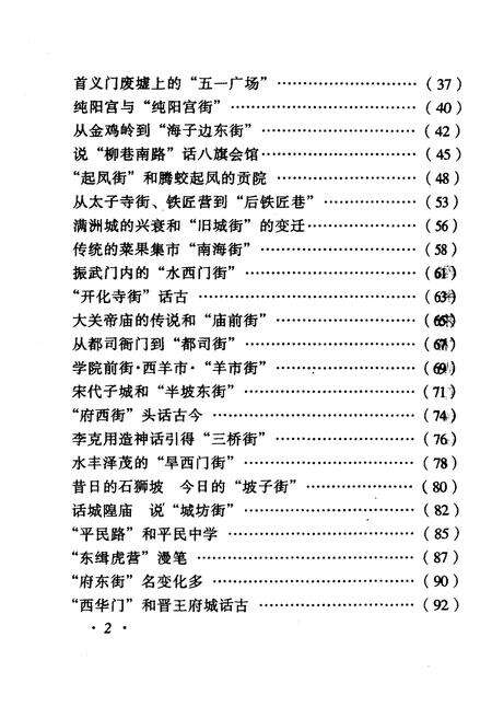 《·龙城太原丛书·古城衢陌–太原街巷捭阖》.pdf电子版_山西省志预览图5