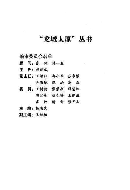 《·龙城太原丛书·三晋枢纽–太原交通便览》.pdf电子版_山西省志预览图3