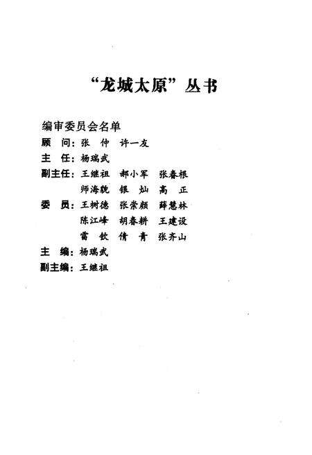 《·龙城太原丛书·龙城太原–太原史话新编》.pdf电子版_山西省志预览图3
