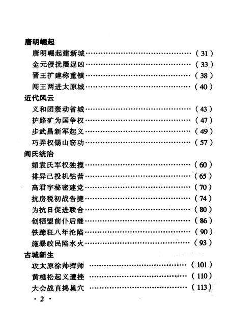 《·龙城太原丛书·龙城太原–太原史话新编》.pdf电子版_山西省志预览图5