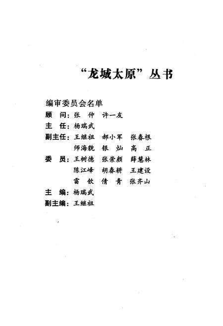 《·龙城太原丛书·天龙拾贝–太原诗文集萃》.pdf电子版_山西省志预览图3
