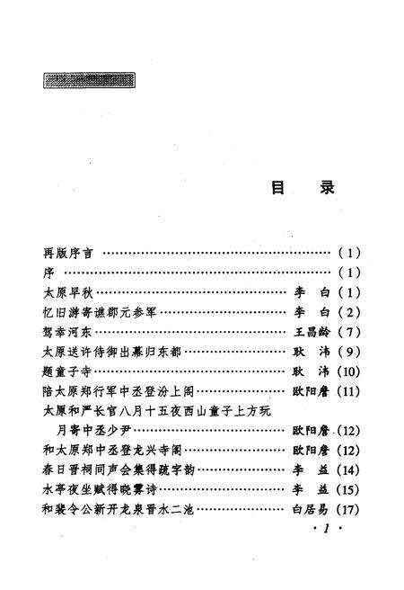 《·龙城太原丛书·天龙拾贝–太原诗文集萃》.pdf电子版_山西省志预览图4