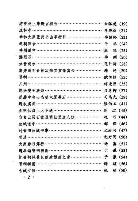 《·龙城太原丛书·天龙拾贝–太原诗文集萃》.pdf电子版_山西省志预览图5