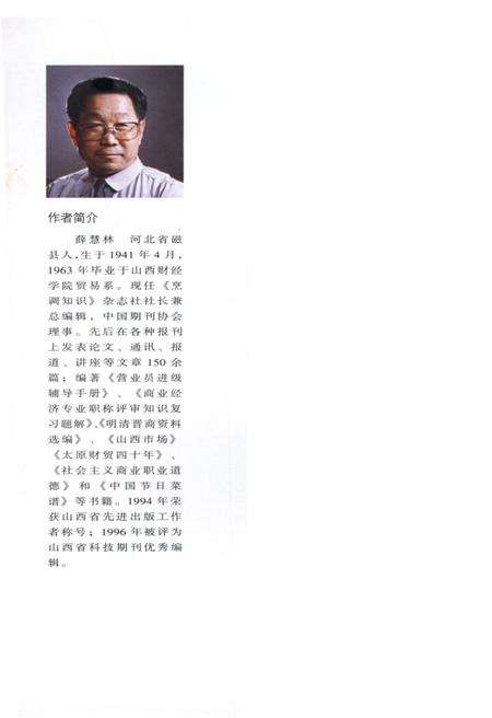 《·龙城太原丛书·醋乡特色–太原“三名”杂说》.pdf电子版_山西省志预览图2