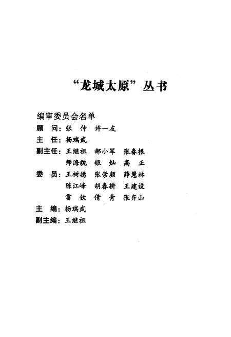 《·龙城太原丛书·醋乡特色–太原“三名”杂说》.pdf电子版_山西省志预览图3