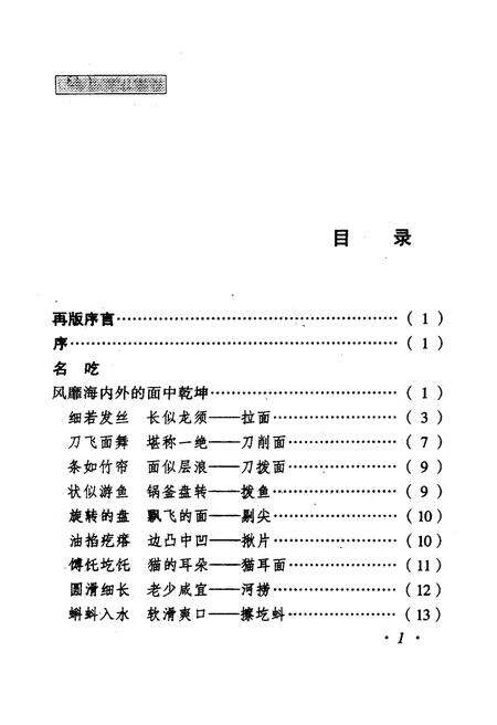 《·龙城太原丛书·醋乡特色–太原“三名”杂说》.pdf电子版_山西省志预览图4