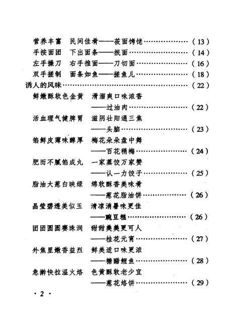 《·龙城太原丛书·醋乡特色–太原“三名”杂说》.pdf电子版_山西省志预览图5