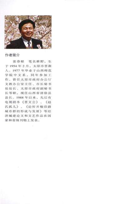 《·龙城太原丛书·学府春秋–太原教育史话》.pdf电子版_山西省志预览图2