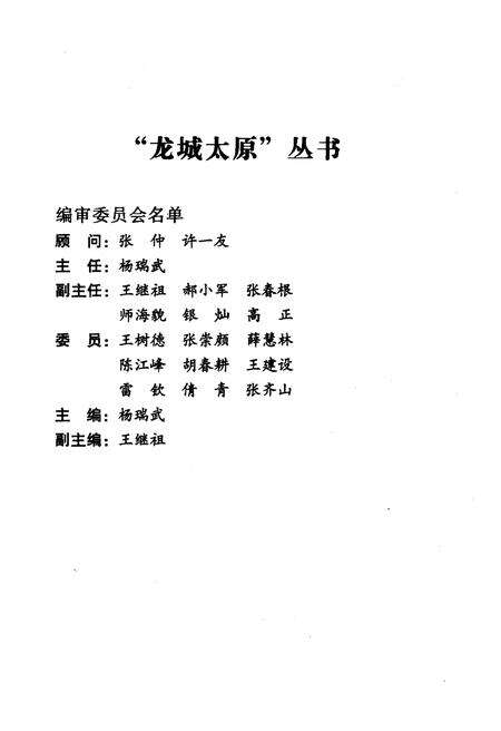 《·龙城太原丛书·学府春秋–太原教育史话》.pdf电子版_山西省志预览图3