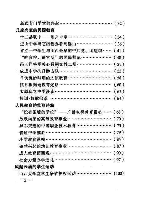 《·龙城太原丛书·学府春秋–太原教育史话》.pdf电子版_山西省志预览图5