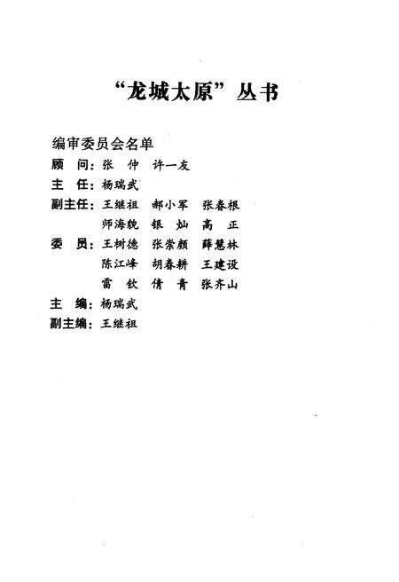 《·龙城太原丛书·并州风情–太原民俗杂俎》.pdf电子版_山西省志预览图2
