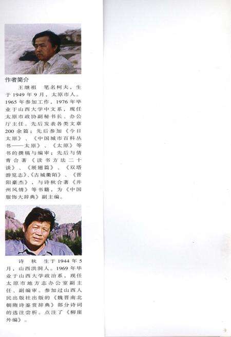 《·龙城太原丛书·并州风情–太原民俗杂俎》.pdf电子版_山西省志预览图3