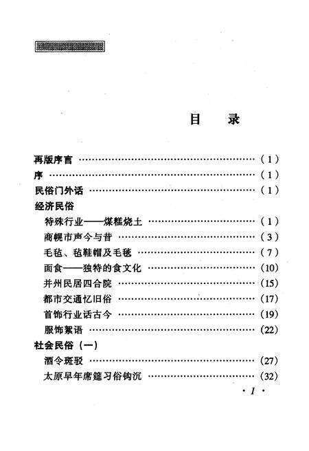 《·龙城太原丛书·并州风情–太原民俗杂俎》.pdf电子版_山西省志预览图4