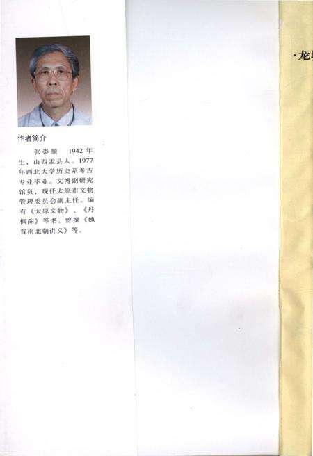 《·龙城太原丛书·晋水源头–太原名胜古迹》.pdf电子版_山西省志预览图2