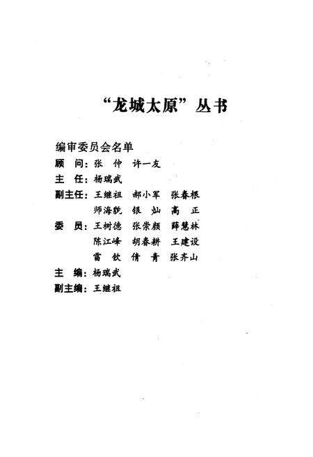 《·龙城太原丛书·晋水源头–太原名胜古迹》.pdf电子版_山西省志预览图3