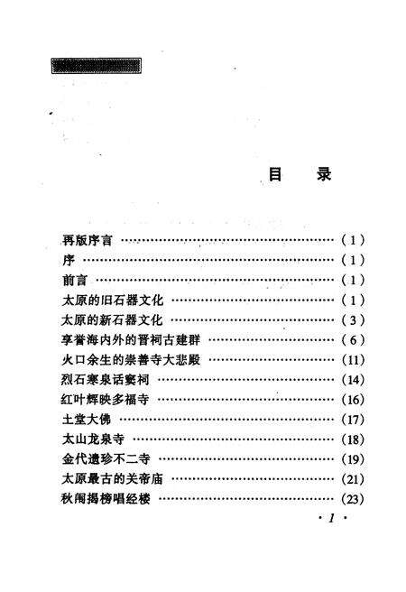 《·龙城太原丛书·晋水源头–太原名胜古迹》.pdf电子版_山西省志预览图4