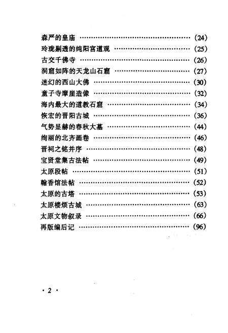 《·龙城太原丛书·晋水源头–太原名胜古迹》.pdf电子版_山西省志预览图5
