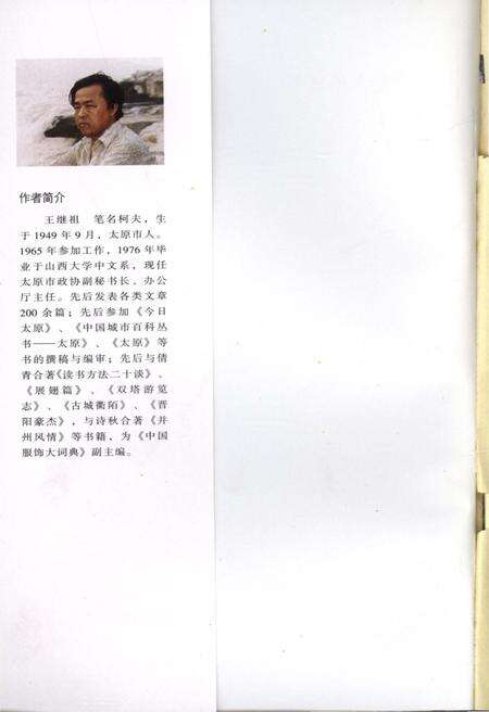 《·龙城太原丛书·晋阳豪杰–太原历史名人》.pdf电子版_山西省志预览图2