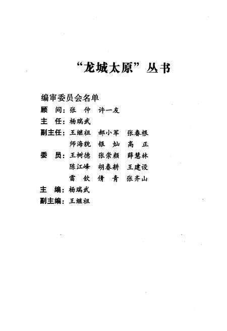 《·龙城太原丛书·晋阳豪杰–太原历史名人》.pdf电子版_山西省志预览图3