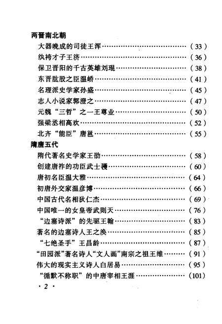 《·龙城太原丛书·晋阳豪杰–太原历史名人》.pdf电子版_山西省志预览图5